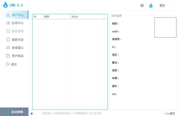 微信LWR V2.10官方免费下载指南与手机游戏开发设计探讨