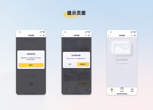 智拍趣玩 景区自助拍照机小程序与手机游戏程序的无缝融合设计